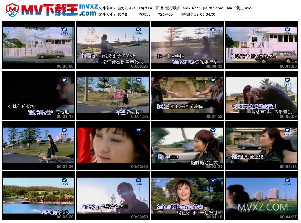 金海心-LOLITA(MTV)_国语_流行歌曲_MA207118